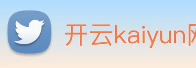 开云kaiyun网站 Logo