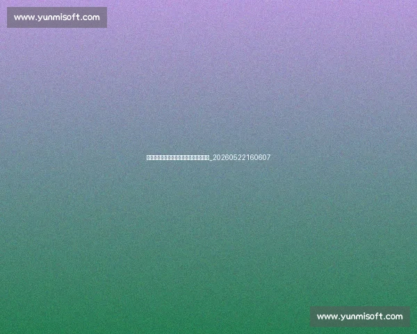 姆巴佩童年故事：如何踏上足球巨星之路_20260522160607